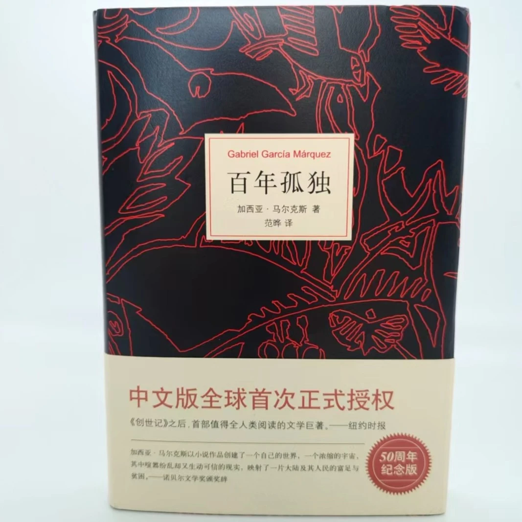 百年孤独正版书籍诺贝尔文学爱情奖获奖作品百年孤独书风筝好看