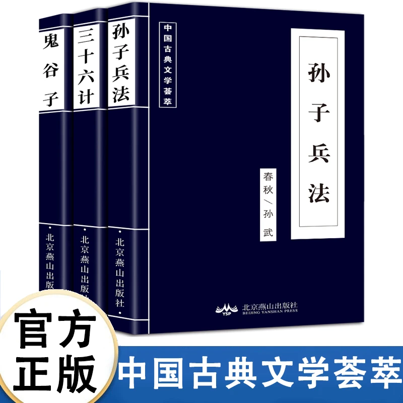 古典文学荟萃三十六计高启强同款古典文学荟萃古代文学名著好书籍