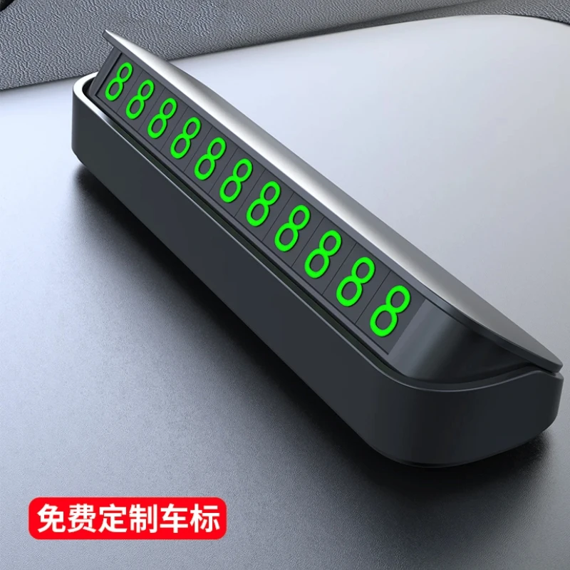 【粉丝福利】汽车临时停车牌停车号码牌耐高温防滑车载夜光电话
