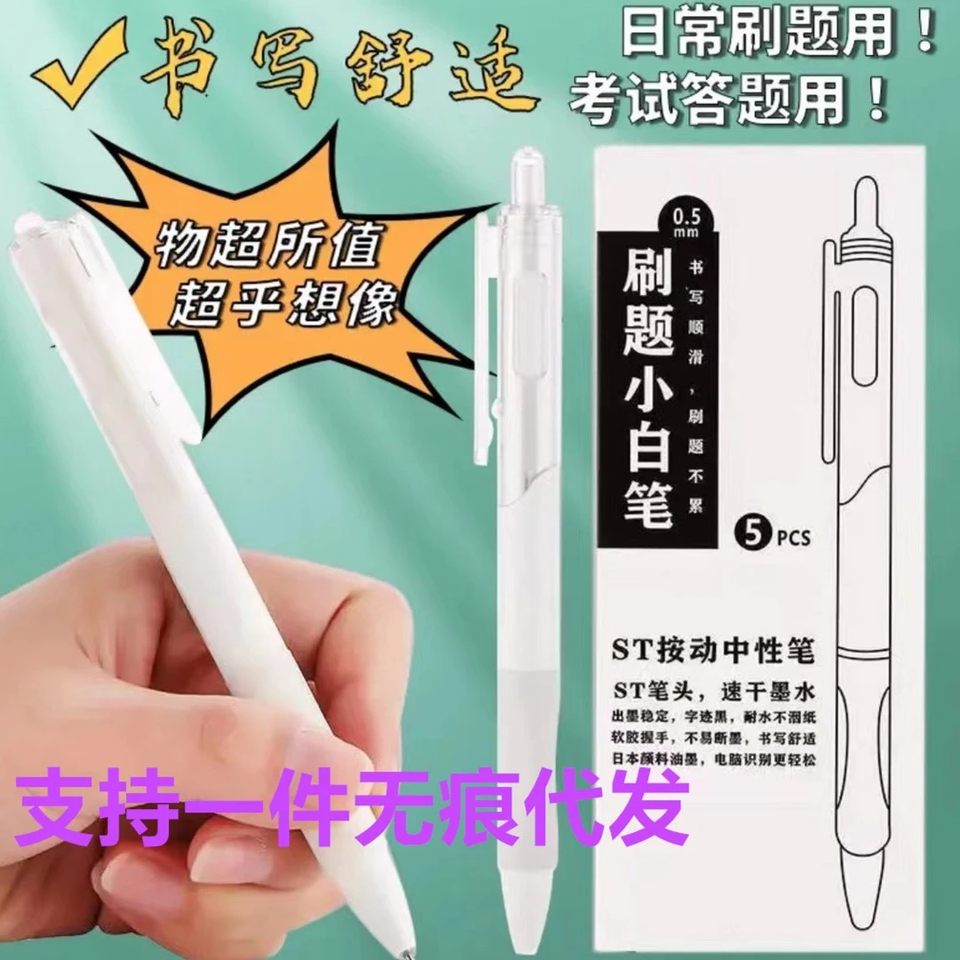 ST速干刷题高颜值中性笔学生考试0.5黑色按动签字笔简办公室文具