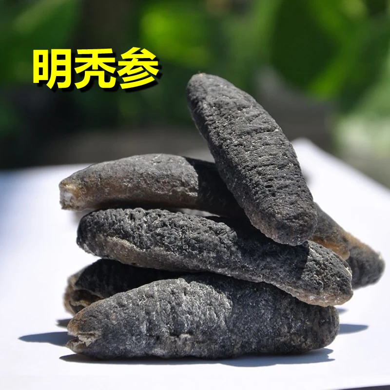 野生明秃参干货深海淡干光秃海参500g包邮非澳洲进口即食金沙秃参