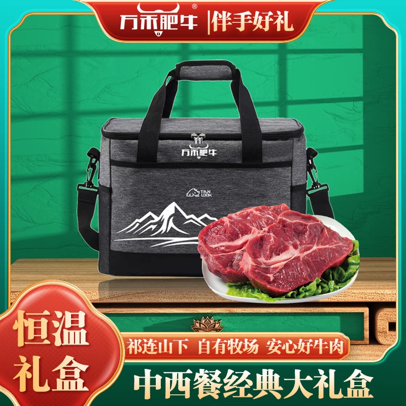 万禾肥牛中西餐优选牛肉大礼盒6.1kg清真