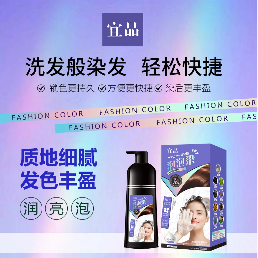《粉丝福利》宜品染发乳自然黑(炫彩蜡染型)74591。