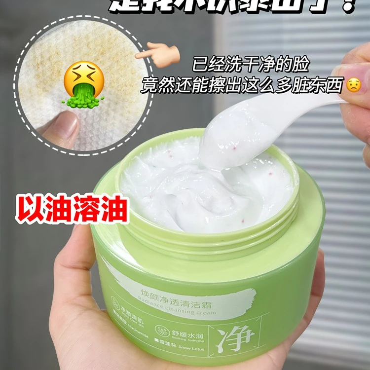 《朱妈自用》百草阁玉美人焕颜净透清洁霜85471