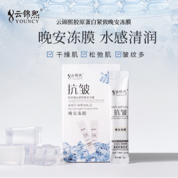 【李艺馨专属Z】云锦熙胶原蛋白紧致晚安冻膜72985