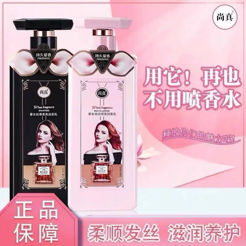 【2洗1护】尚真N9香水洗发水持久留香