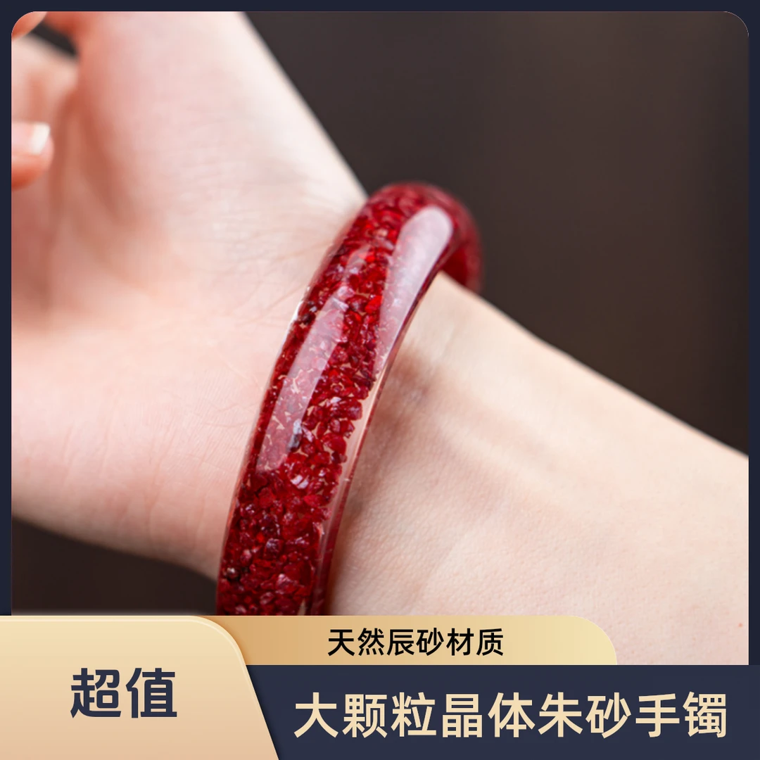 天然辰砂（大颗粒晶体朱砂）手镯【赠送礼盒】大码大圈口贵妃镯