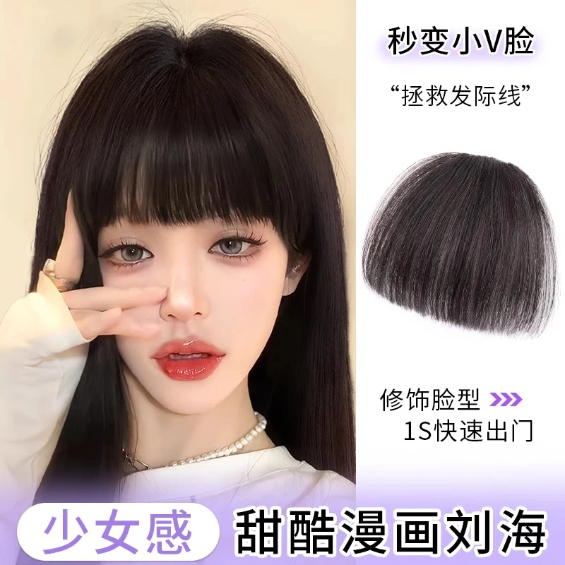 美宿刘海假发女自然前额漫画刘海全真发隐形无痕网红齐刘海假发片