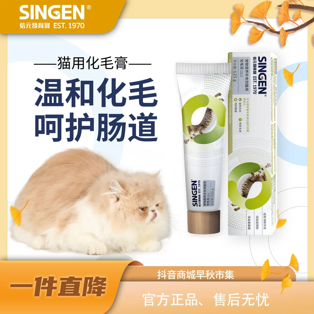 SINGEN/信元化毛膏-化毛解决方案125g去毛球营养