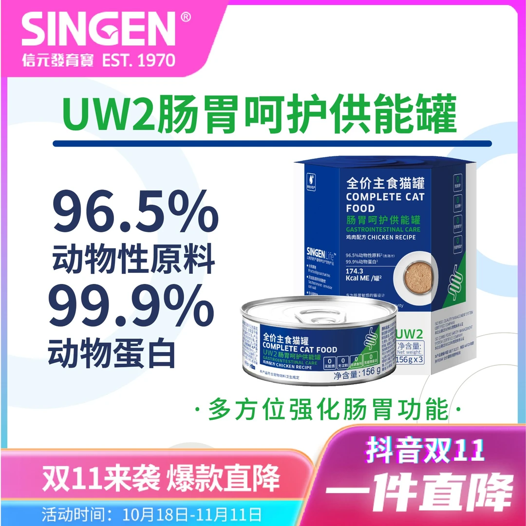 SINGEN/信元功能主食罐-肠胃呵护156*3