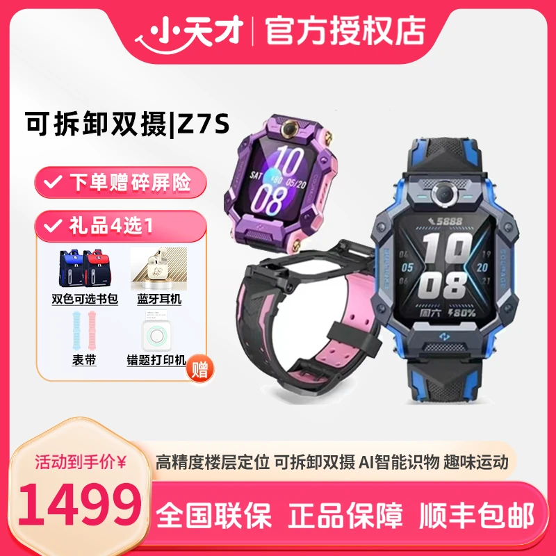 小天才儿童电话手表Z7S 防水定位智能手表学生儿童智能电话翻转