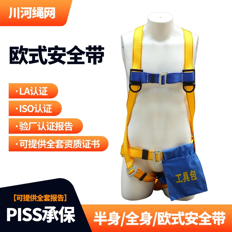 川河国标欧式批发 户外高空作业建筑工地缓冲防坠落安全带