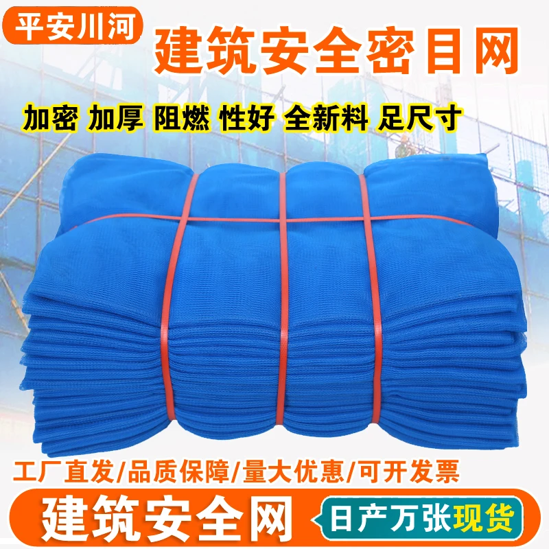 蓝色密目网建筑安全网阻燃抗晒建筑工地防尘工程外架防护网