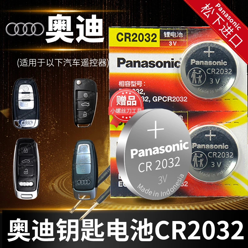 奥迪A4 A6L A3 Q5 Q3 Q7 A5 A8 A7汽车钥匙电池原装CR2032遥控器L