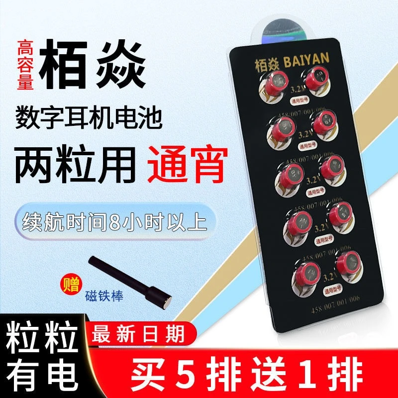 cac325栢焱电池007数字耳机cvk458耳塞345柏炎by电子天音4g v2 V1