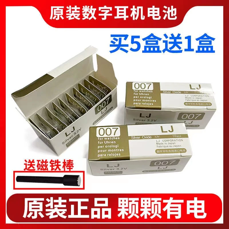 LJ007数字耳机电池3.2V进口原装大容量高品质一对一纽扣电子458