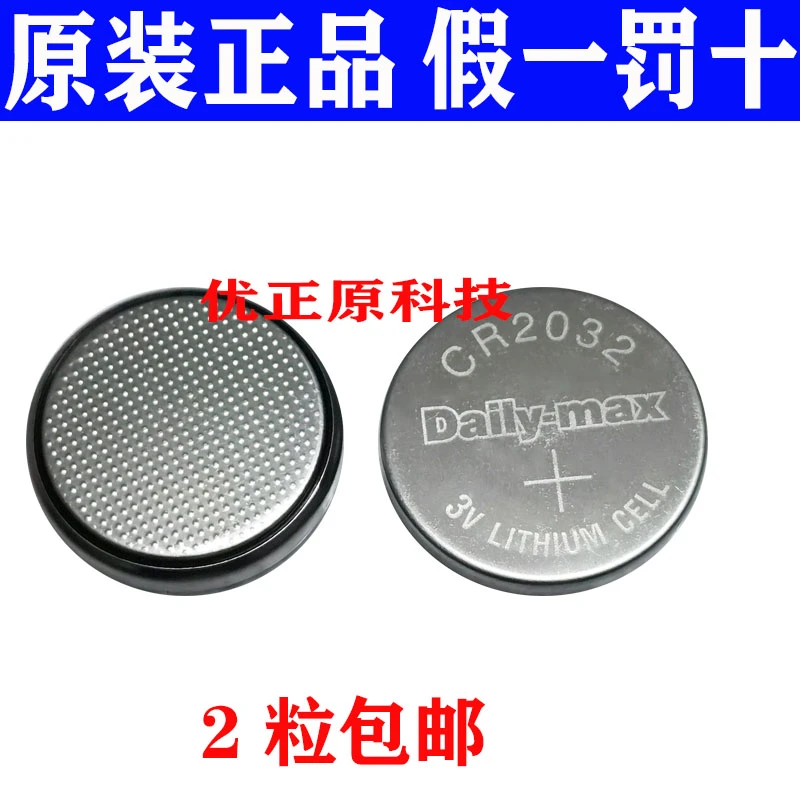 全新正品CR2032纽扣电池Dailymax CR2032 H DL2032包邮