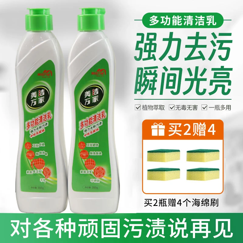 多功能清洁乳清香去油去污除垢去黄家用温和全屋清洁免水洗清洁剂