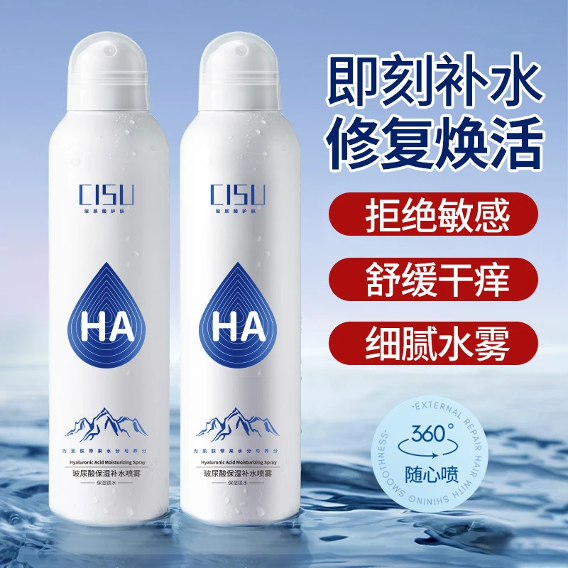 CiSu水雾锁水爽肤水深层肌肤补水保湿玻尿酸舒缓补水喷雾化妆柔肤