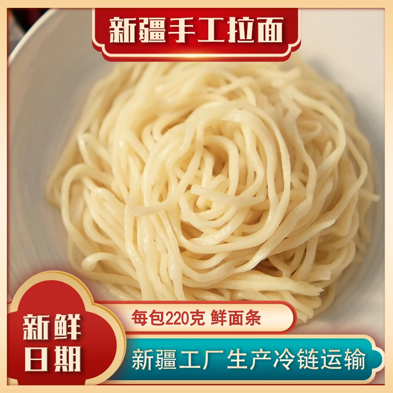 【8包】新疆冰鲜手工面奇台面粉拉条子鲜面纯手工现拉口感劲道拌面
