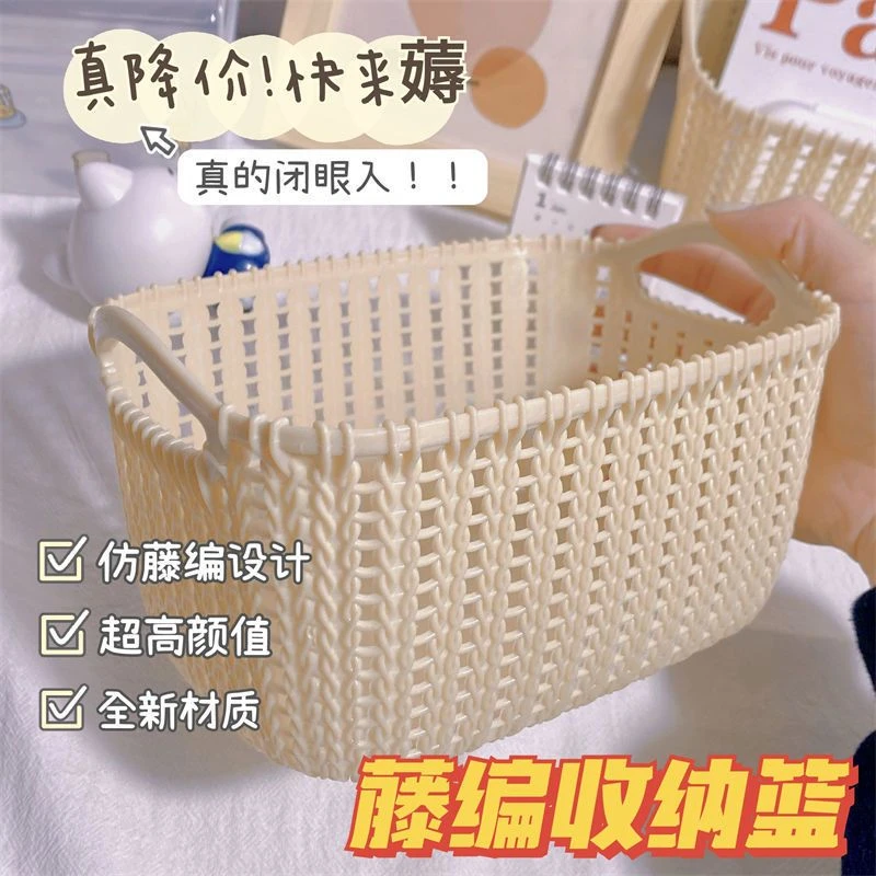 仿藤编韩版ins桌面化妆品收纳整理盒塑料篮子编织杂物收纳储物篮