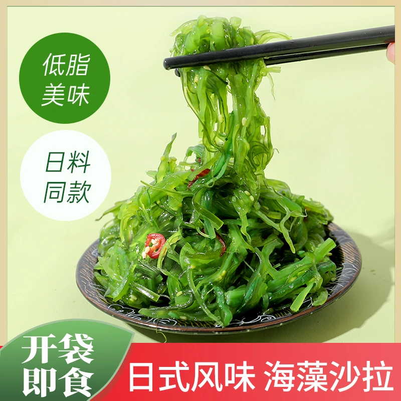 海藻沙拉海草丝日料裙带菜丝梗段开袋即食中华海草沙律凉拌下饭菜
