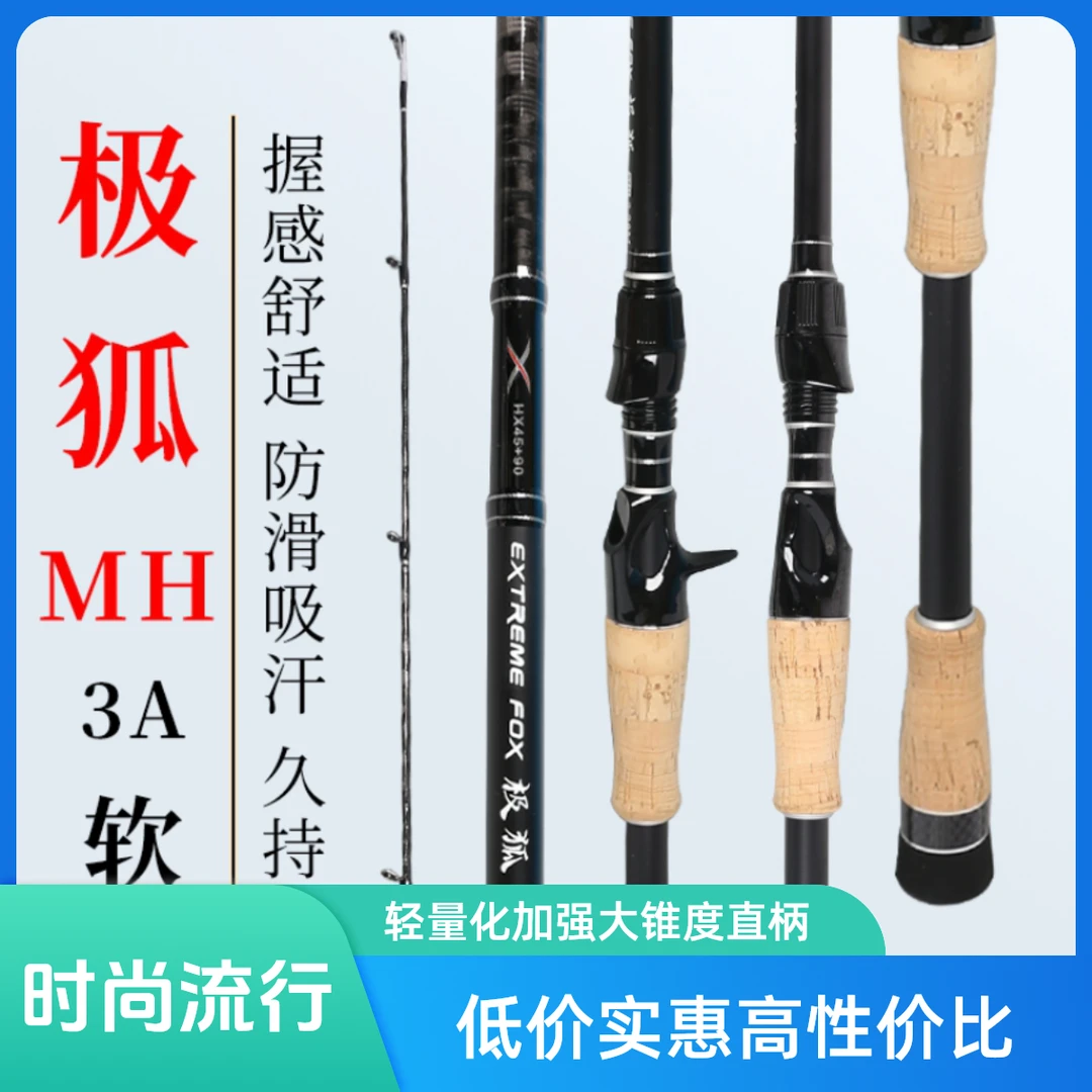 尖鲨嘴儿极狐MH硬度大锥度轻量化泛用型直柄枪柄路亚竿