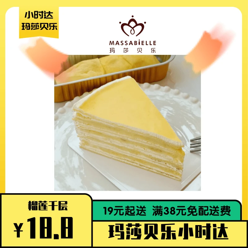 【同城下单即可配送】榴莲千层一块（冷冻）