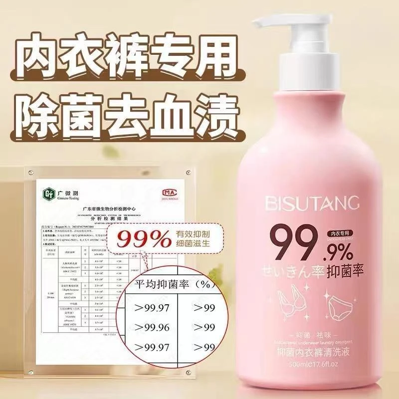 【好物精选】内衣洗衣液杀菌抑菌内裤专用洗液除异味去黄渍血渍