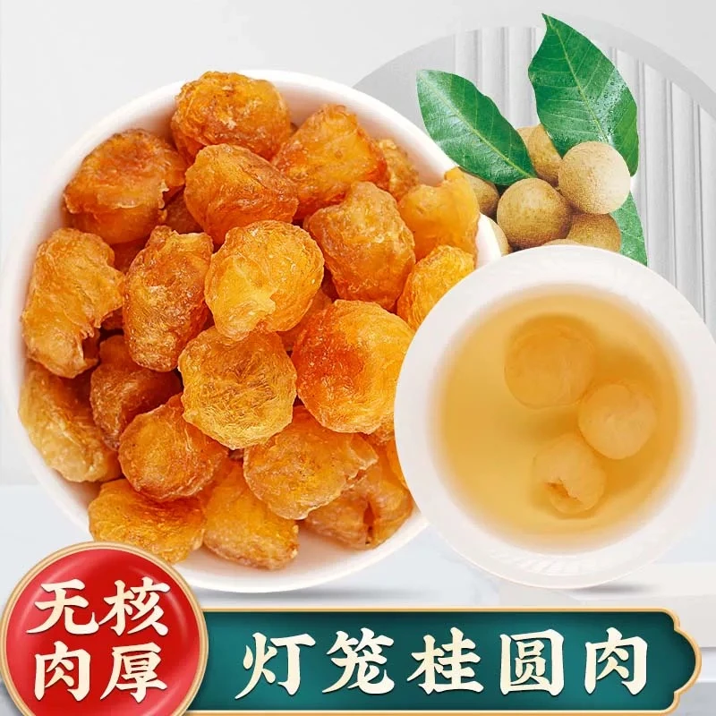 【兴盛隆】新货特极大果桂圆肉灯笼肉无核龙眼肉干果泡水