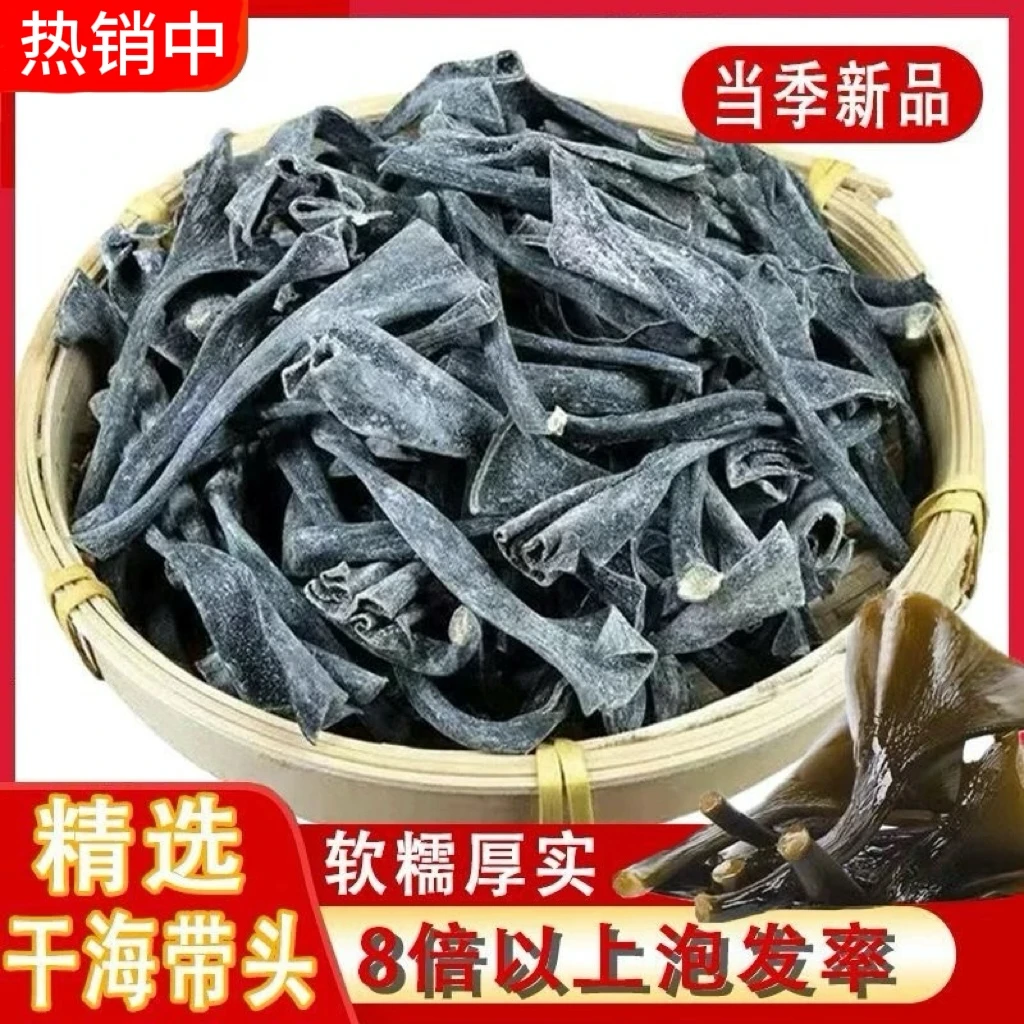 【兴盛隆】2024新货南日海带头干货风干日晒海带根海带梗火锅食材