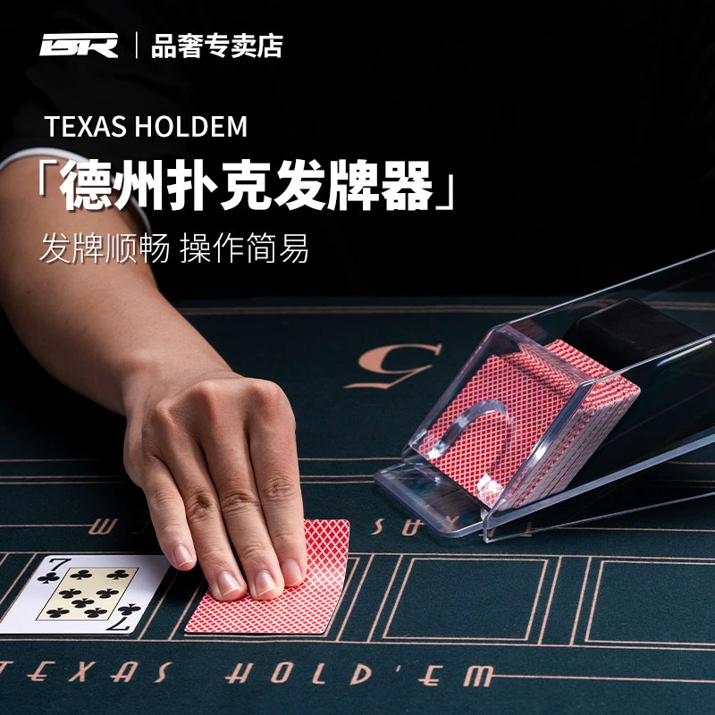 透明发牌器德州扑克高档棋牌室专用神机器配件三国杀21点发牌游戏