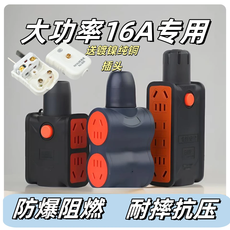 纯铜大功率10A/16A耐高温插座阻燃多孔无线排插地拖插座接线板