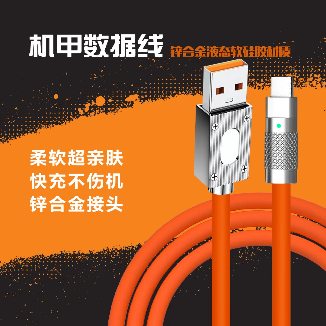 液态加粗快充数据线不伤机type-c适用荣耀华为VIVO手机充电线