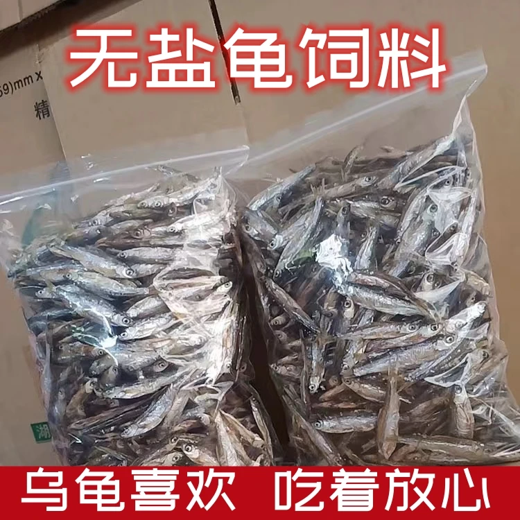 乌龟饲料淡水小鱼干不加盐龟仓鼠吃巴西龟草龟小河鱼苗小鱼干龟粮