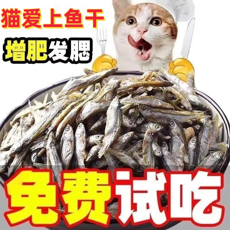 猫吃小鱼干淡水不加盐猫零食狗零食小鱼干无任何添加猫咪狗狗食物