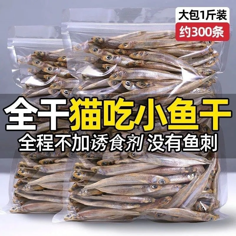 宠物零食小鱼干淡干公鱼仔猫咪发腮营养猫食美发猫粮狗粮猫咪食物
