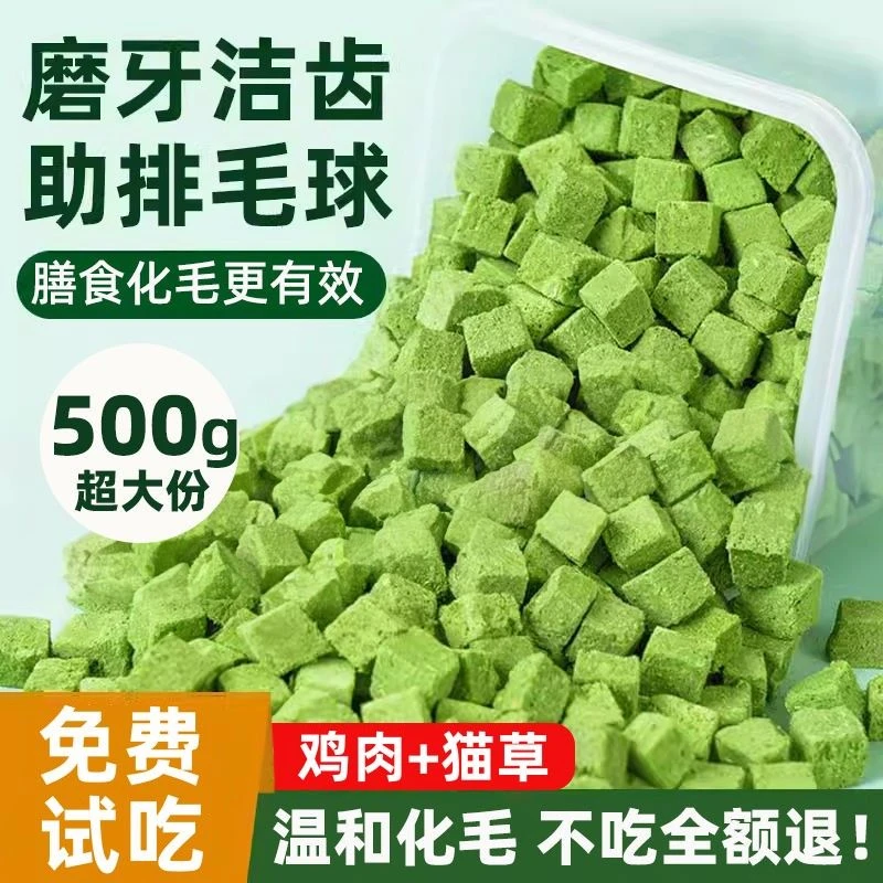 猫草粒冻干猫草即食猫咪磨牙去毛球洁齿增肥发腮猫零食猫粮营养