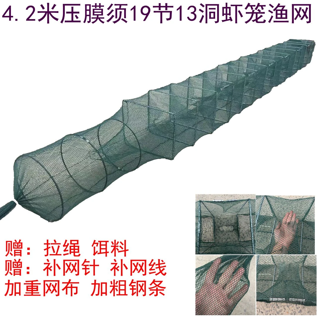 19节13洞压膜须4.2米纯手工制作加粗钢条加厚网布双坠长地笼虾笼