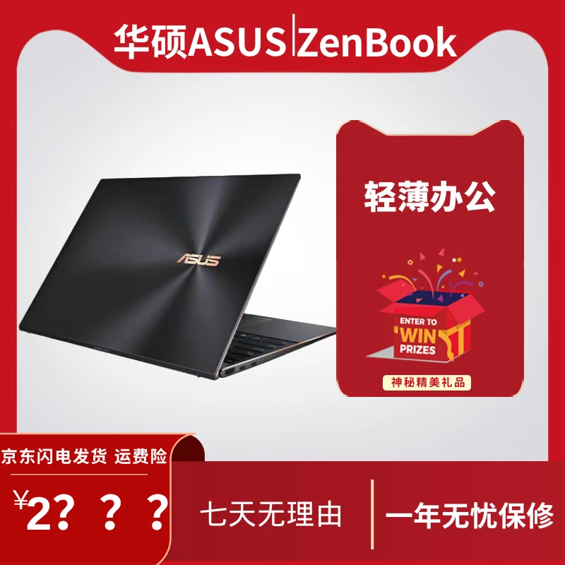 9新 ASUS/华硕 ASUSZBook14轻薄高清高色域商务窄边便携办公本