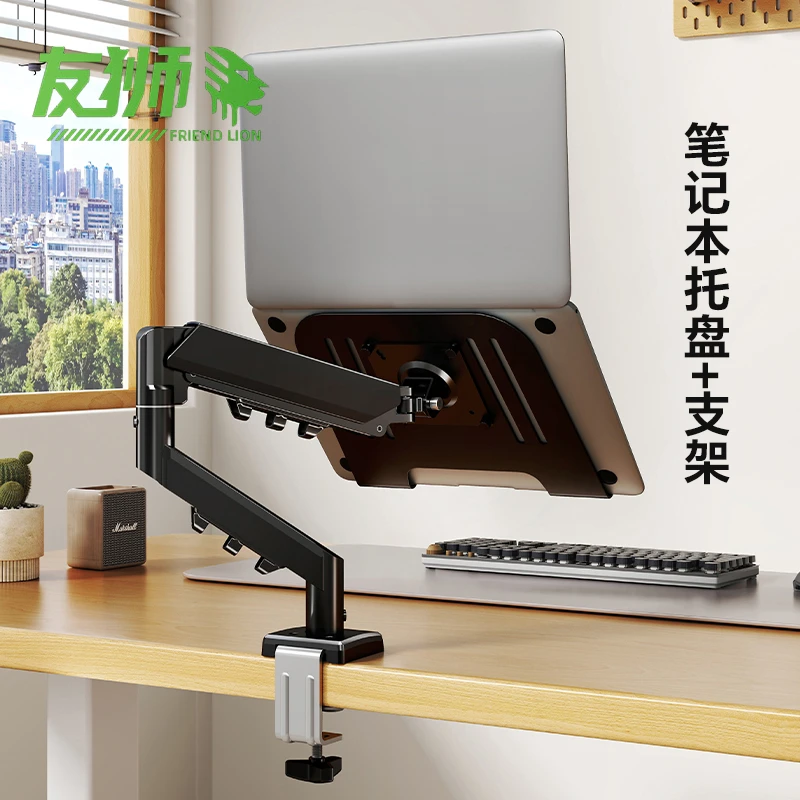 友狮笔记本支架组合支架拖悬空旋转升降臂旋转万向臂机械臂支架