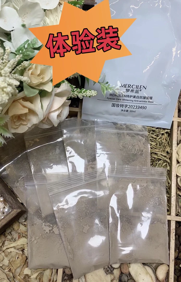 【体验装】二十二味草本粉黑 黄 粗 斑 痘搭配梦希蓝美白面膜保湿