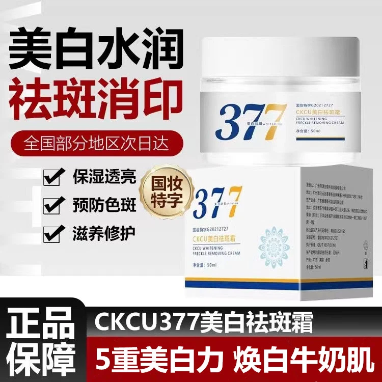 377美白面霜淡斑烟酰胺补水保湿去黄气提亮肤色提拉紧致滋润面霜
