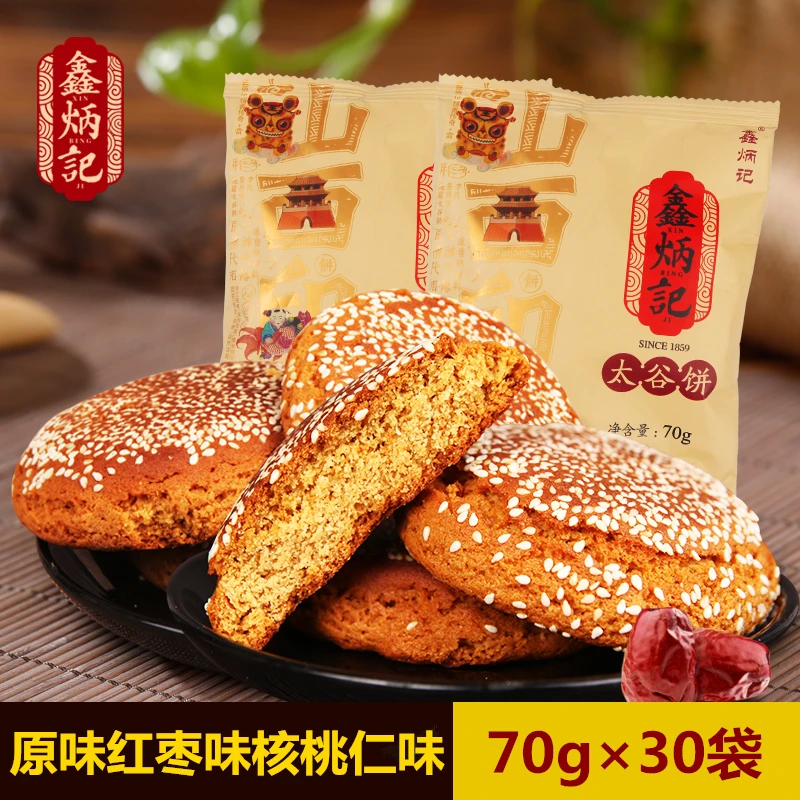 鑫炳记原味红枣核桃太谷饼混合装山西特产早餐代餐点心传统糕点