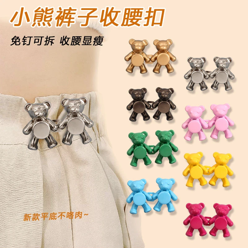 牛仔裤裤腰调小神器纽扣小熊平底收腰扣可拆卸重复免打孔束收腰扣