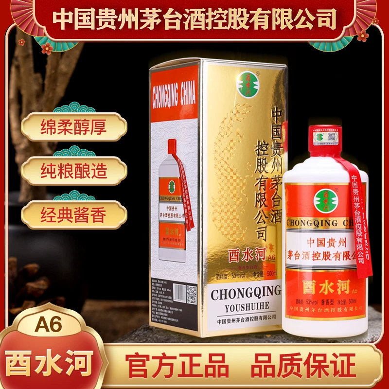 酉水河【A6】53°酱香型白酒复刻经典茅香纯粮食酿造出厂500ml53%Vol