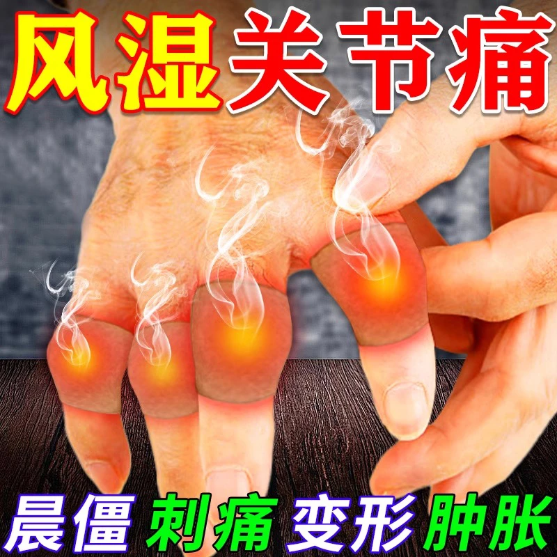 乔记本草风湿性关节疼痛膏贴手指膝盖关节肿胀多肌痛骨关节磁疗贴