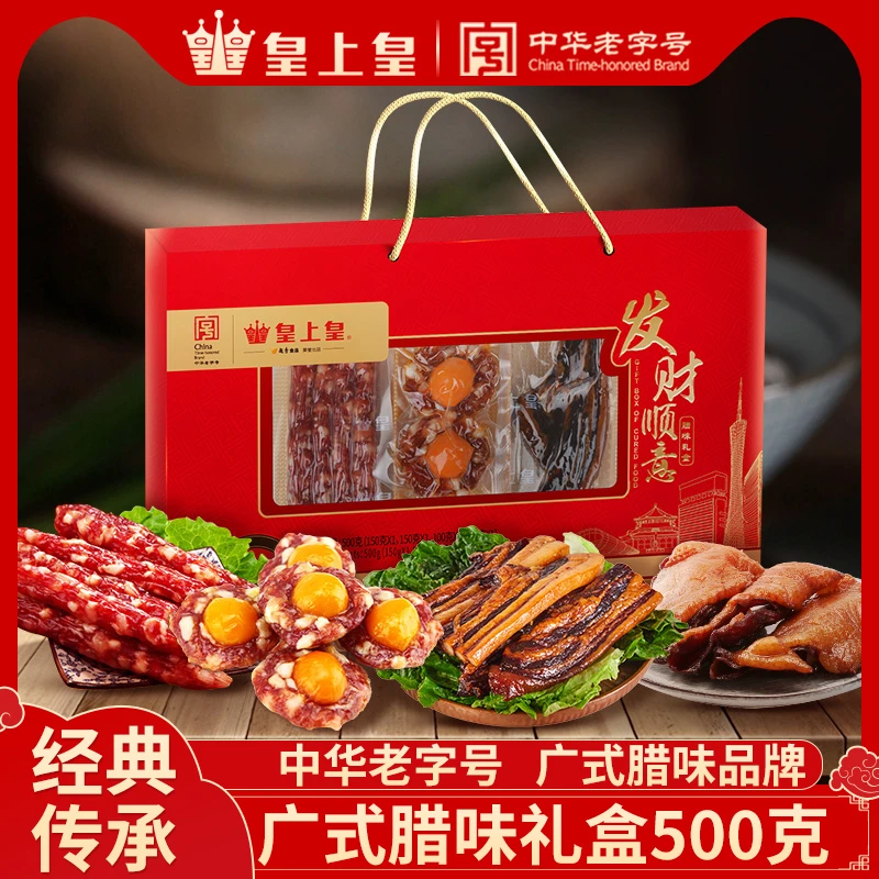 皇上皇发财顺意特色腊味礼盒500g广式腊肠蛋黄盏广东特产年货送礼