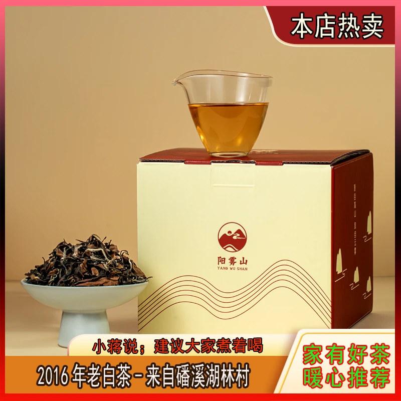 2016年福鼎白茶老白茶 寿眉散茶 250g盒高山好茶