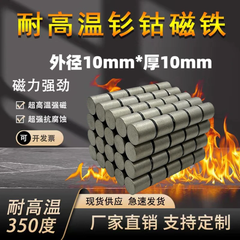 10*10mm圆形钐钴耐高温350度强力磁铁耐热吸铁石适用注塑模具治具